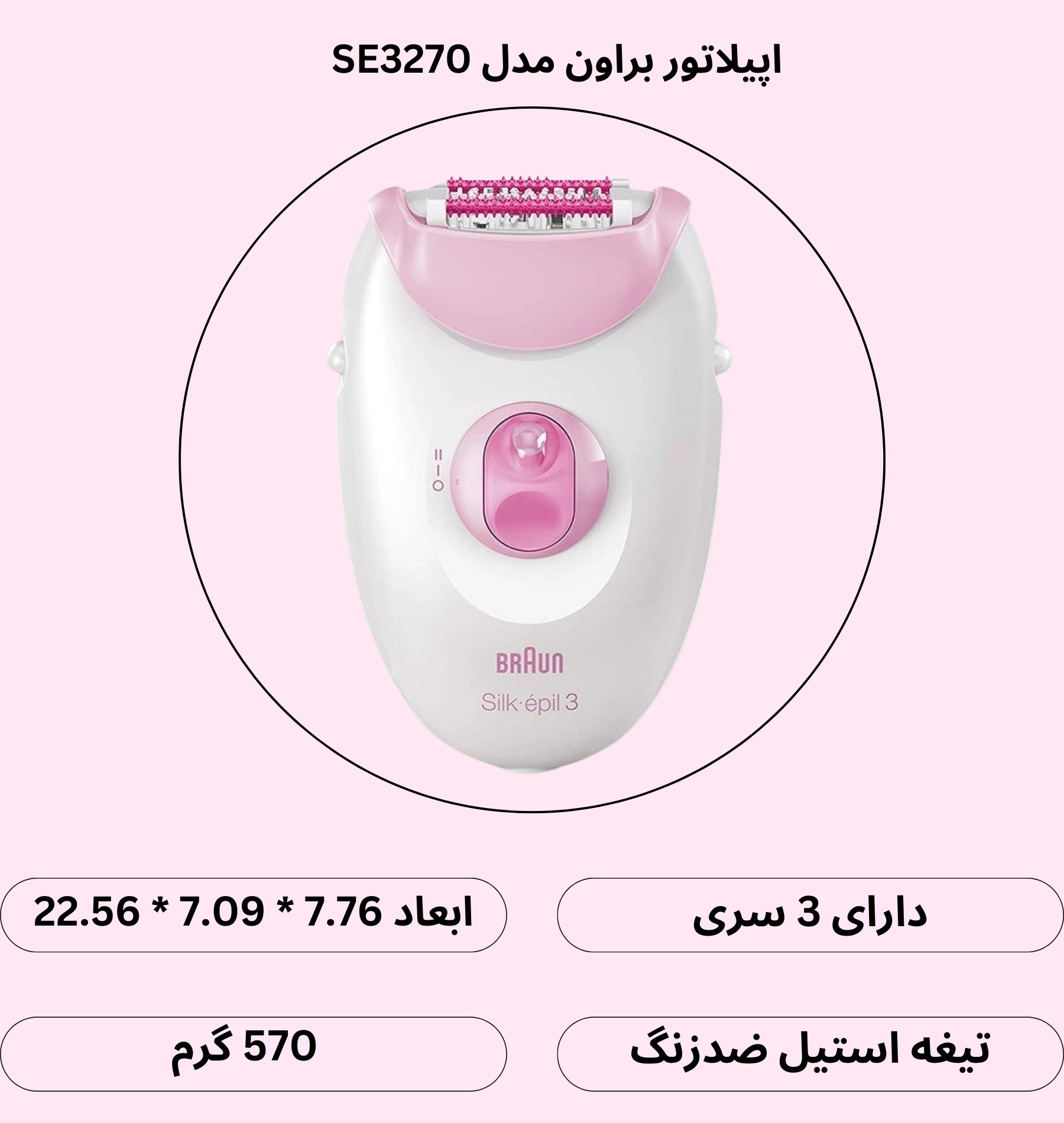 اپیلاتور براون مدل SE3270