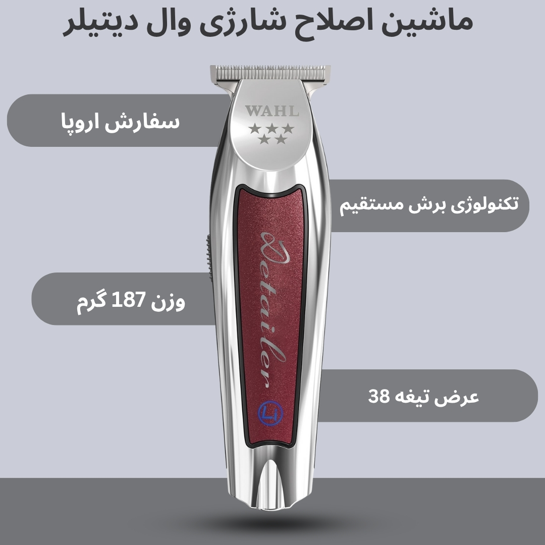 ماشین اصلاح شارژی وال مدل دیتیلر سری ال ای Wahl Detailer LI