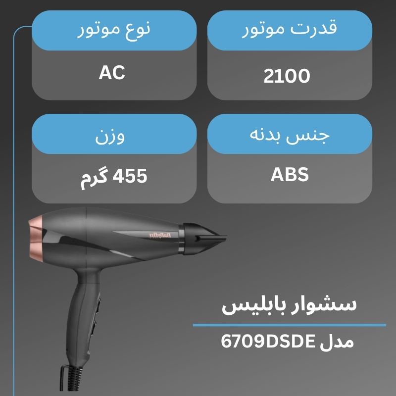 سشوار بابيليس مدل 6709DSDE