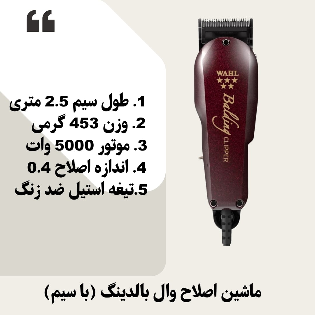 ماشين اصلاح وال بالدينگ (با سيم)