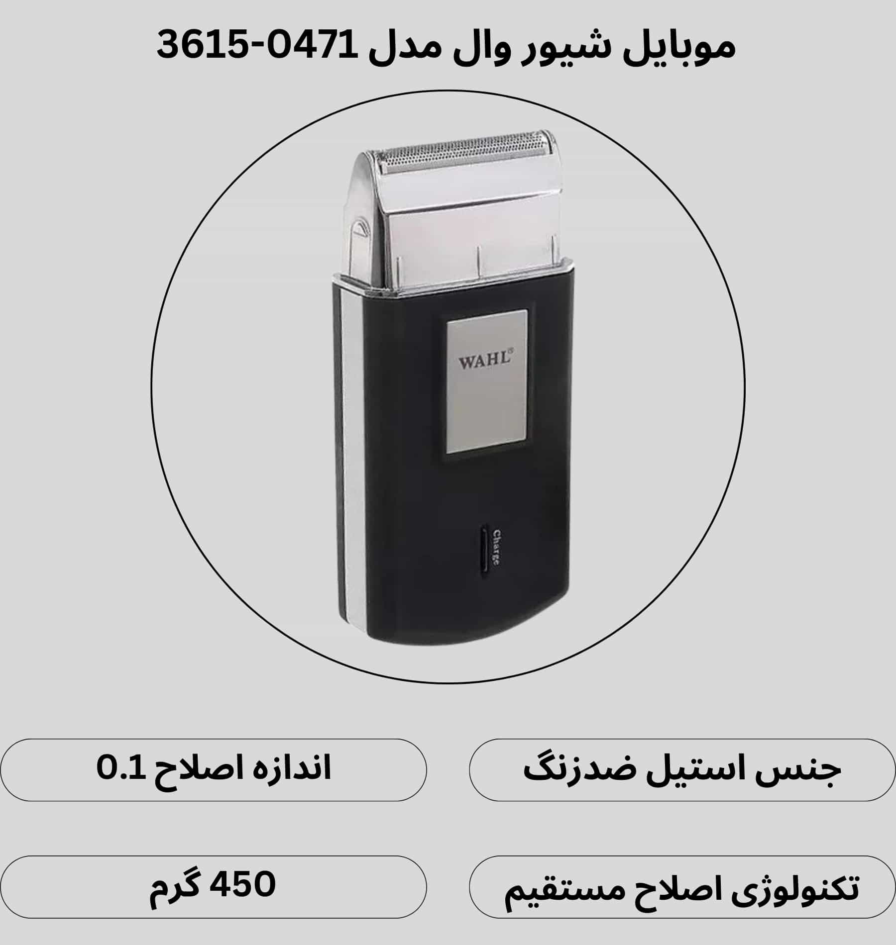 موبایل شيور وال مدل 0471-3615