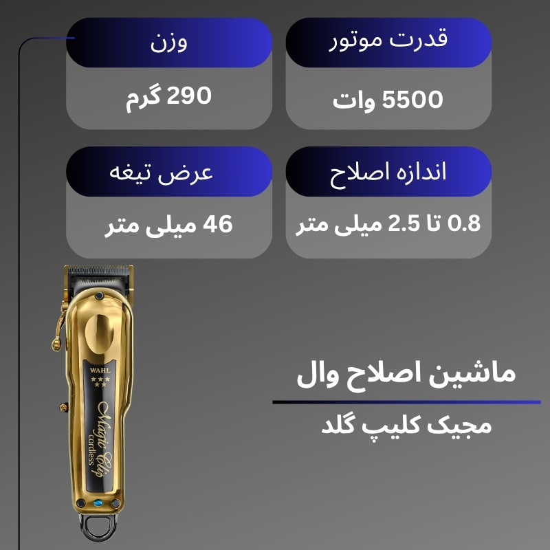 ماشين اصلاح وال مجيك كليپ بي سيم گلد GOLD-8148-700