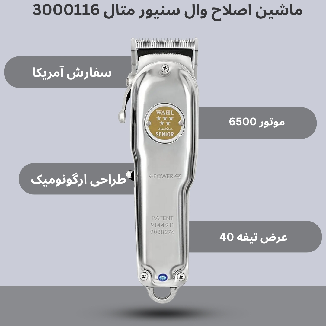 ماشين اصلاح وال سنيور متال 3000116