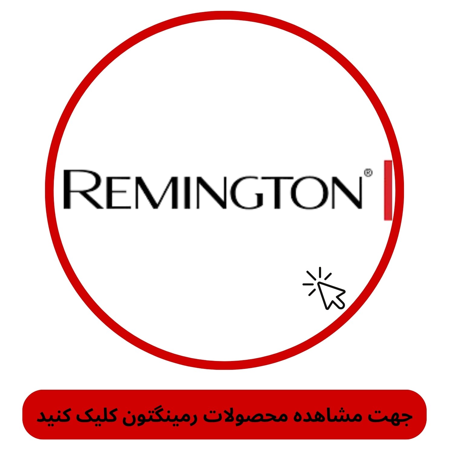 رمینگتون