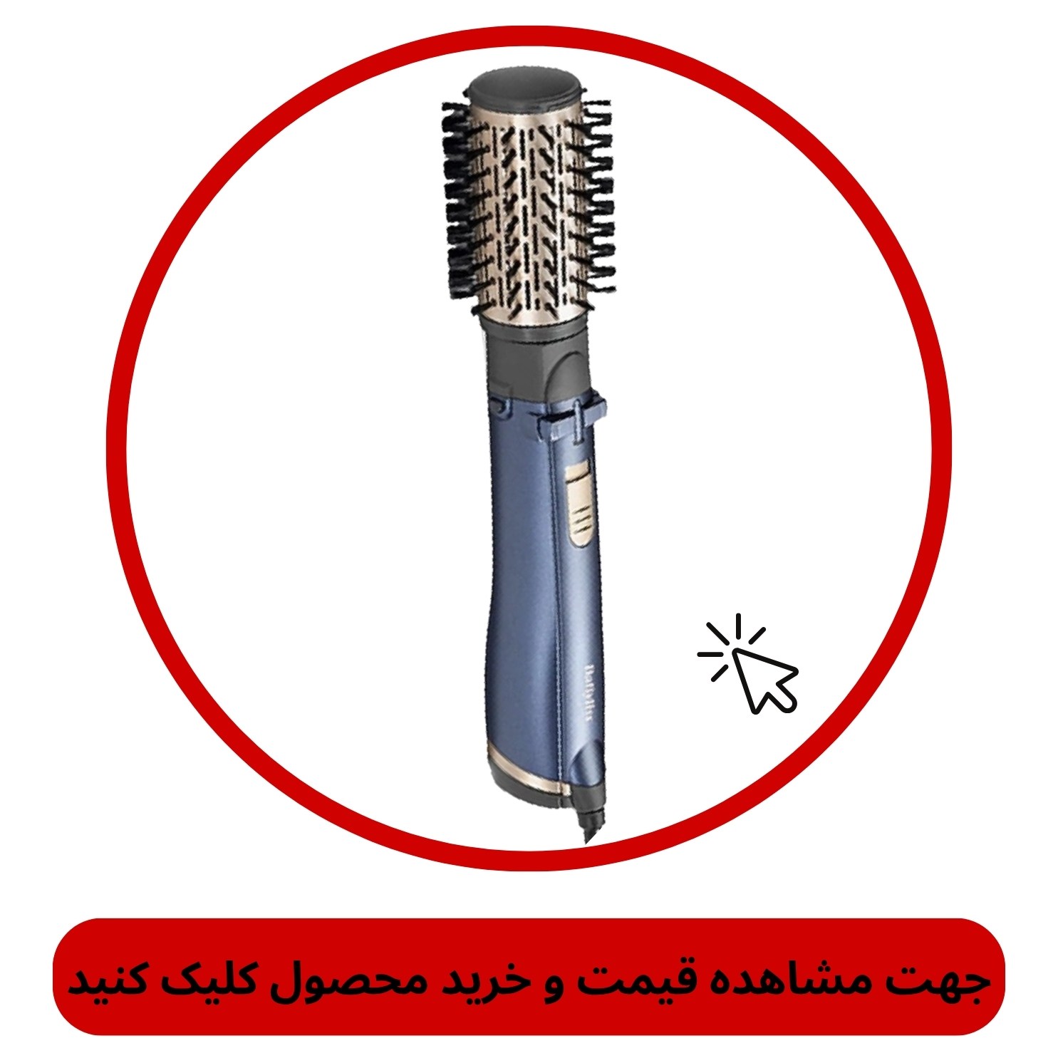 سشوار چرخشی بابیلیس AS966ROE