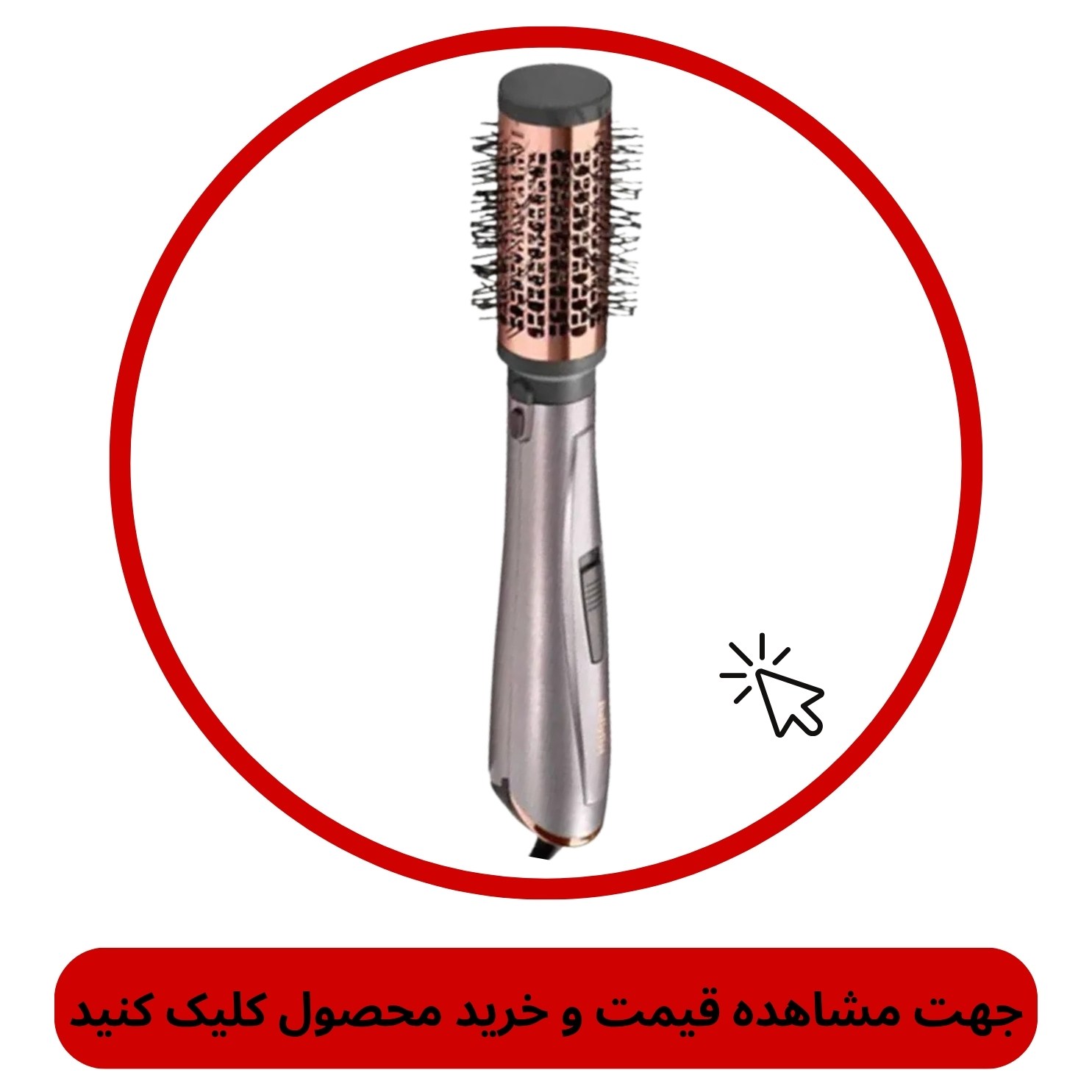 سشوار چرخشی بابیلیس AS136SDE