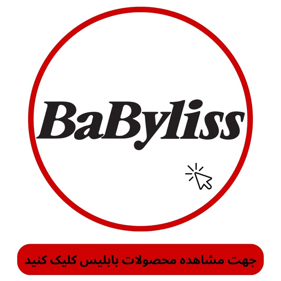 محصولات بابلیس