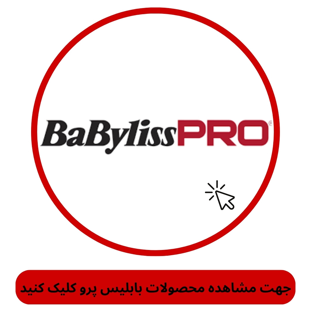 بابلیس پرو