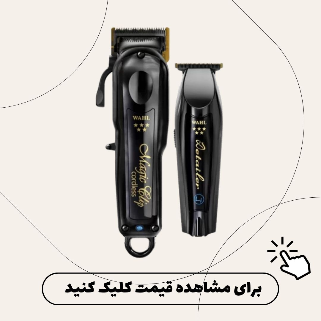 ست ماشين اصلاح وال باربر کمبو شارژي Wahl Barber Combo Cordless