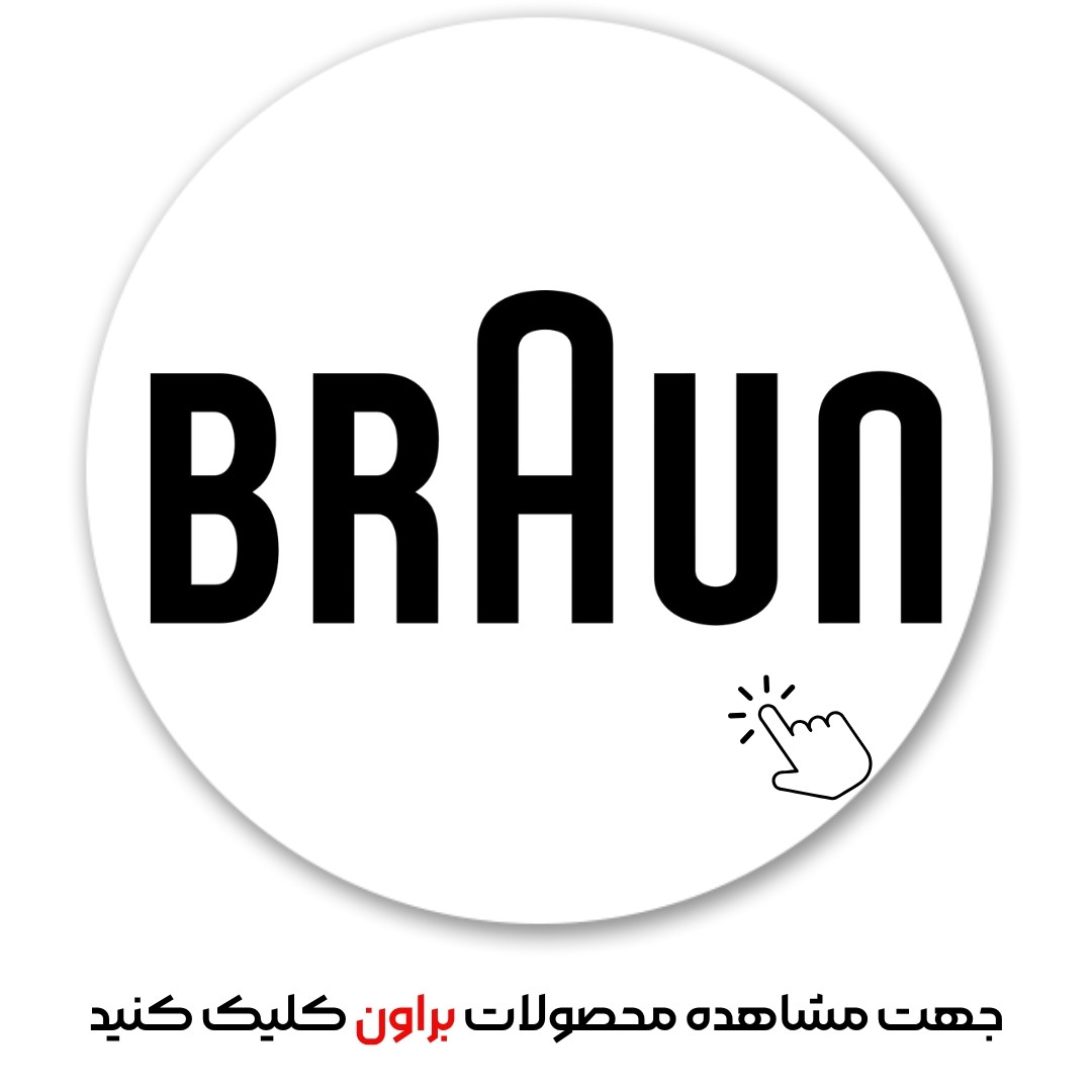 محصولات براون
