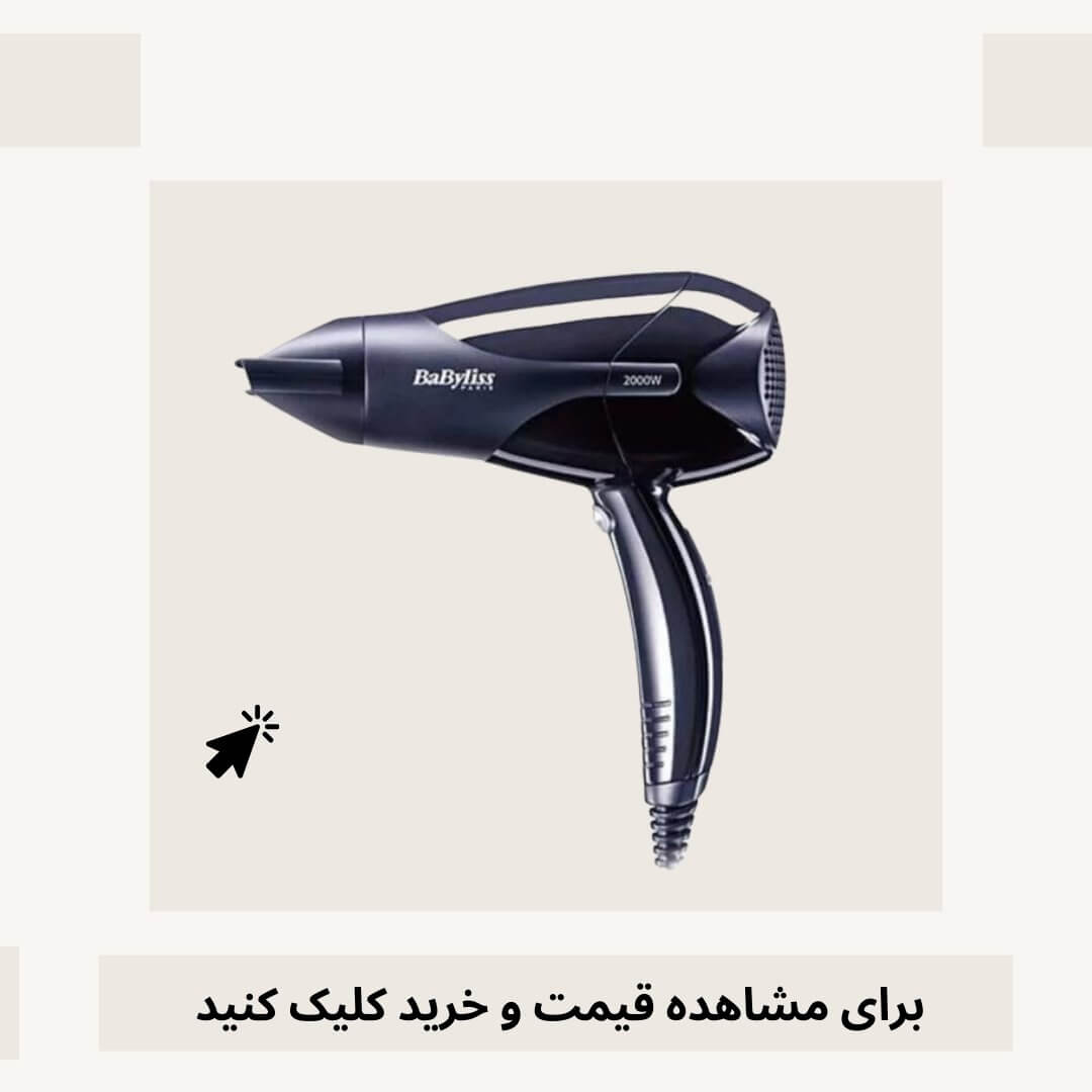 سشوار بابیلیس مدل D212SDE 