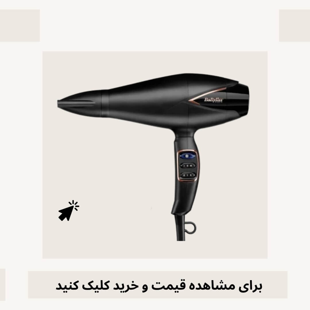 سشوار حرفه ای بابیلیس مدل D665SDE 