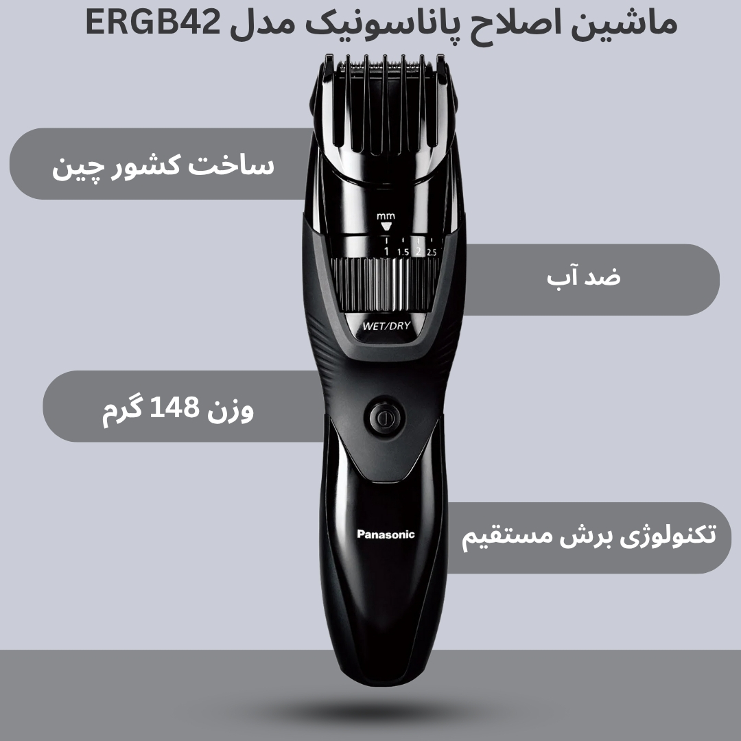 ماشین اصلاح پاناسونیک مدل ERGB42