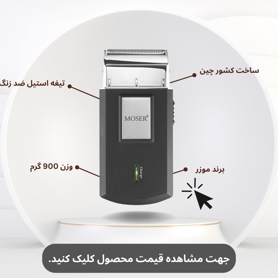 ریش تراش موزر 0051 – 3615 