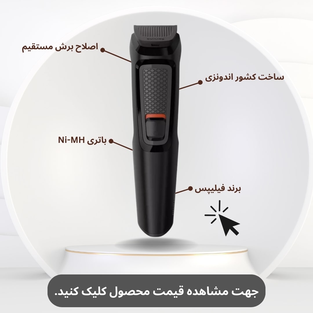 ماشین اصلاح فیلیپس MG3710/15 