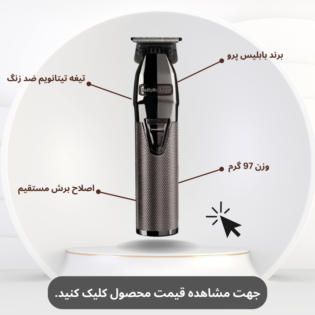 ماشین اصلاح بابیلیس پرو FX7870GSSDE 