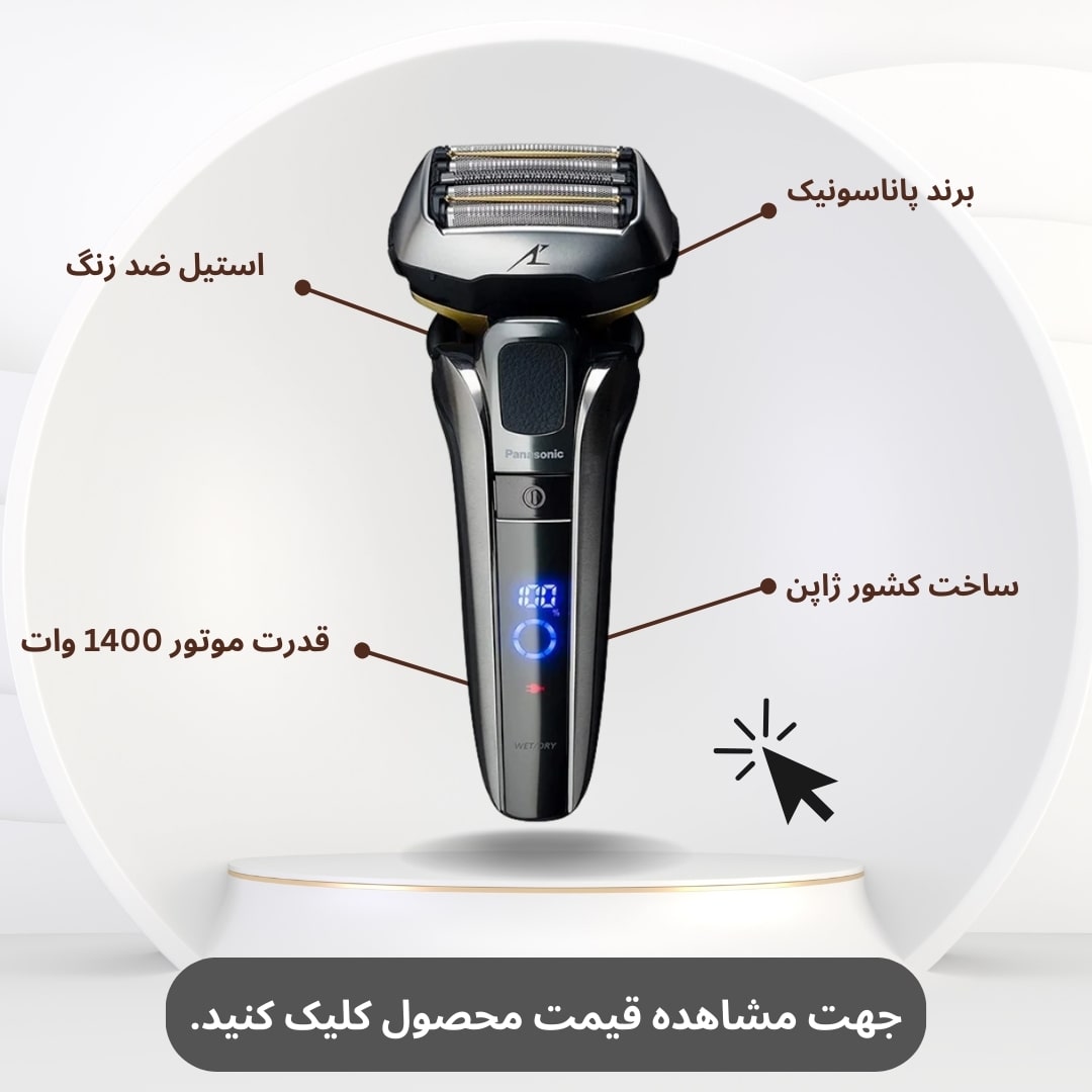 ریش تراش پاناسونیک مدل ES LV9Q 