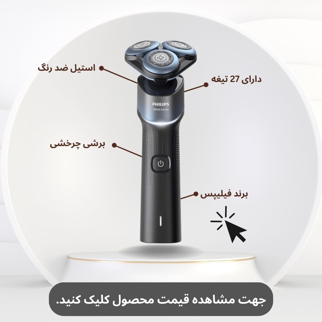 ریش تراش فیلیپس مدل X5006 