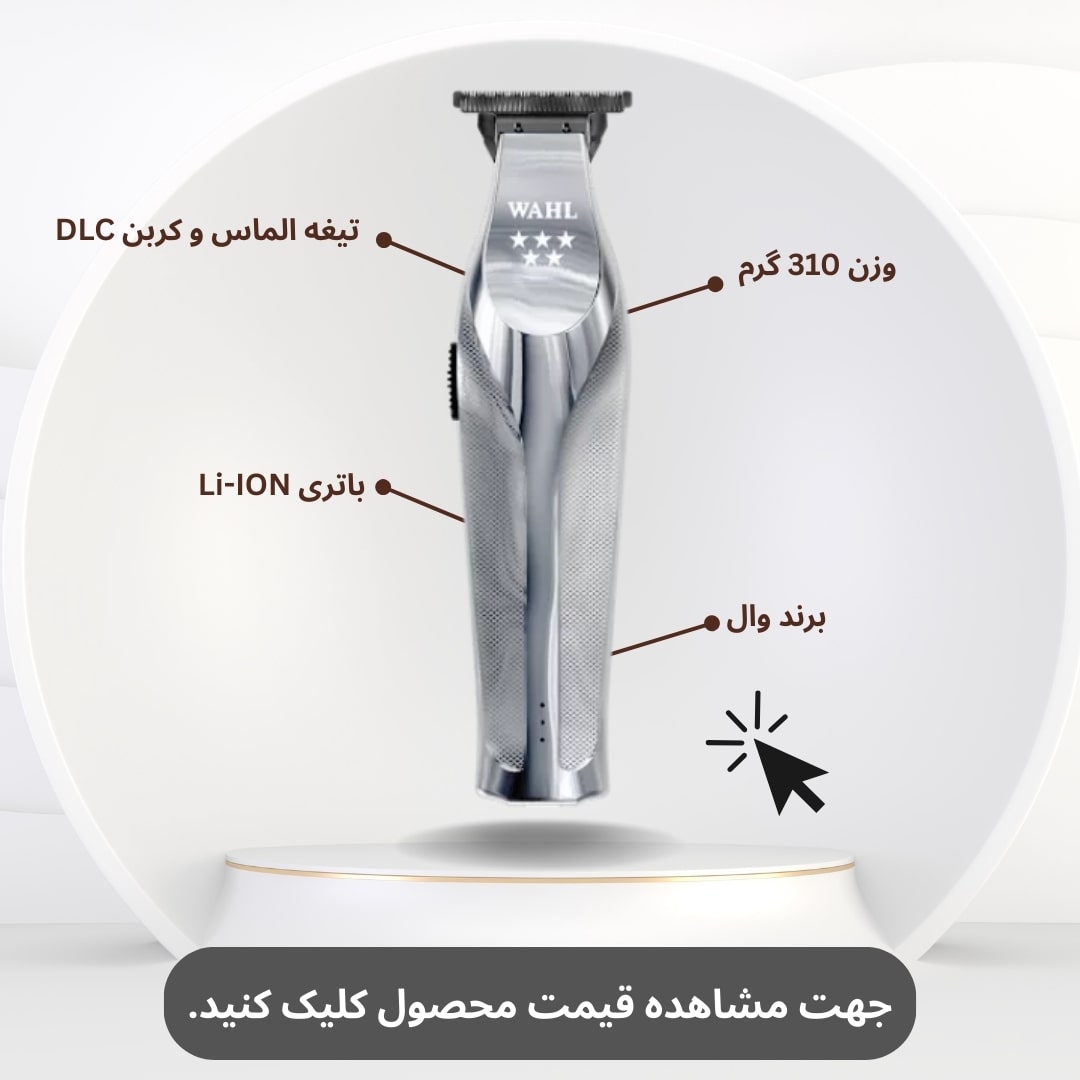 ماشين اصلاح سر و صورت خط زن وال مدل Hi-Viz 3023699