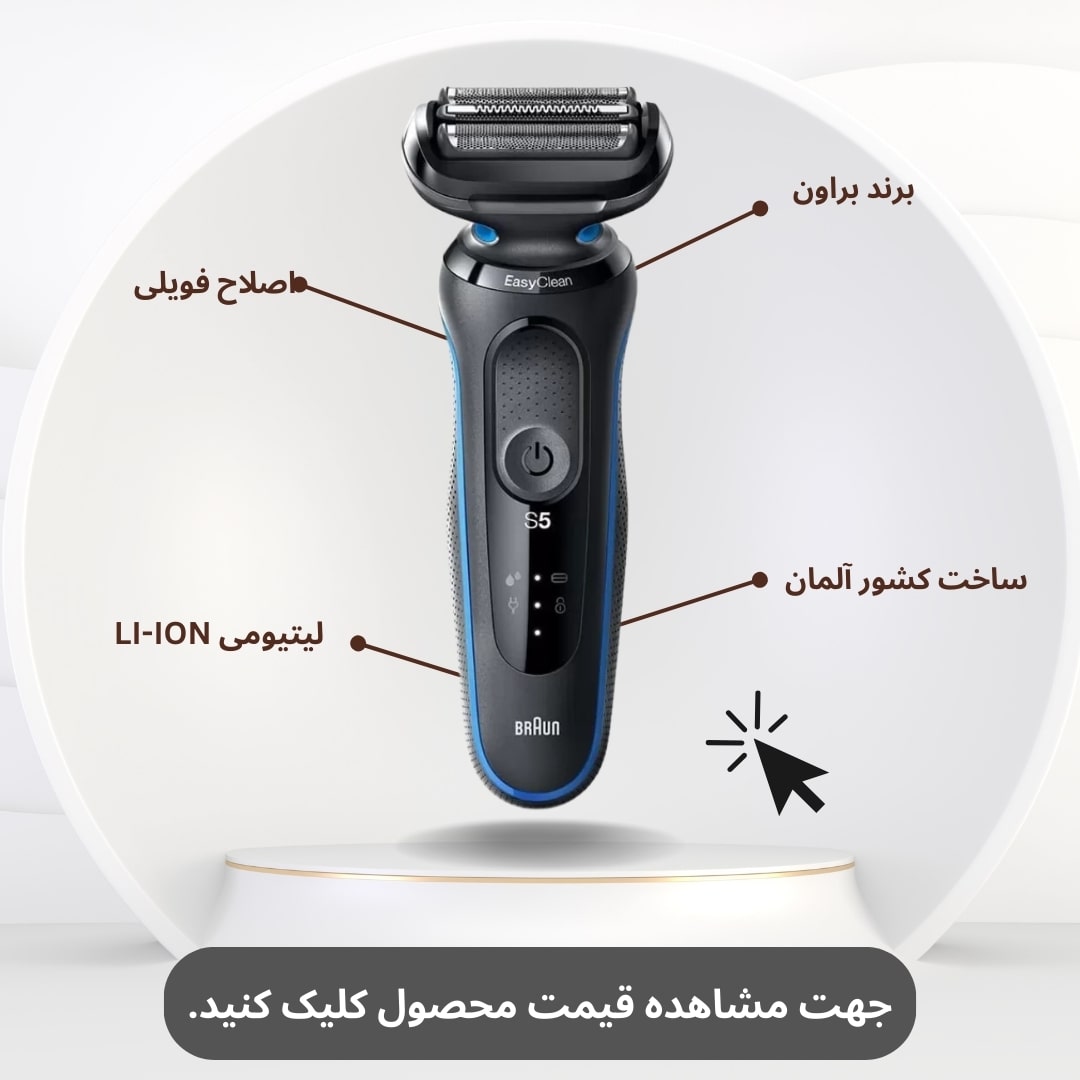 ریش تراش براون 50B1000 