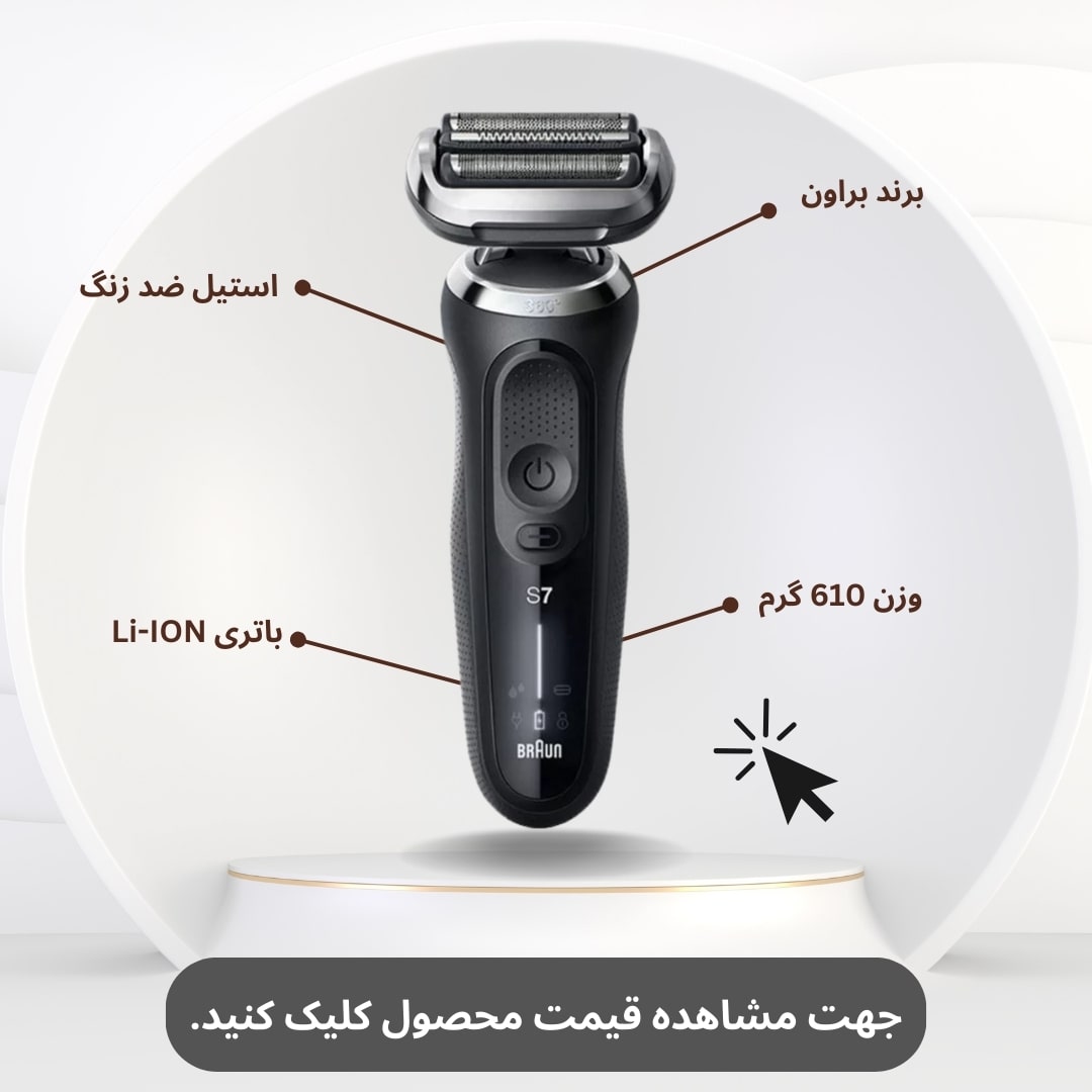 ریش تراش براون MBS7