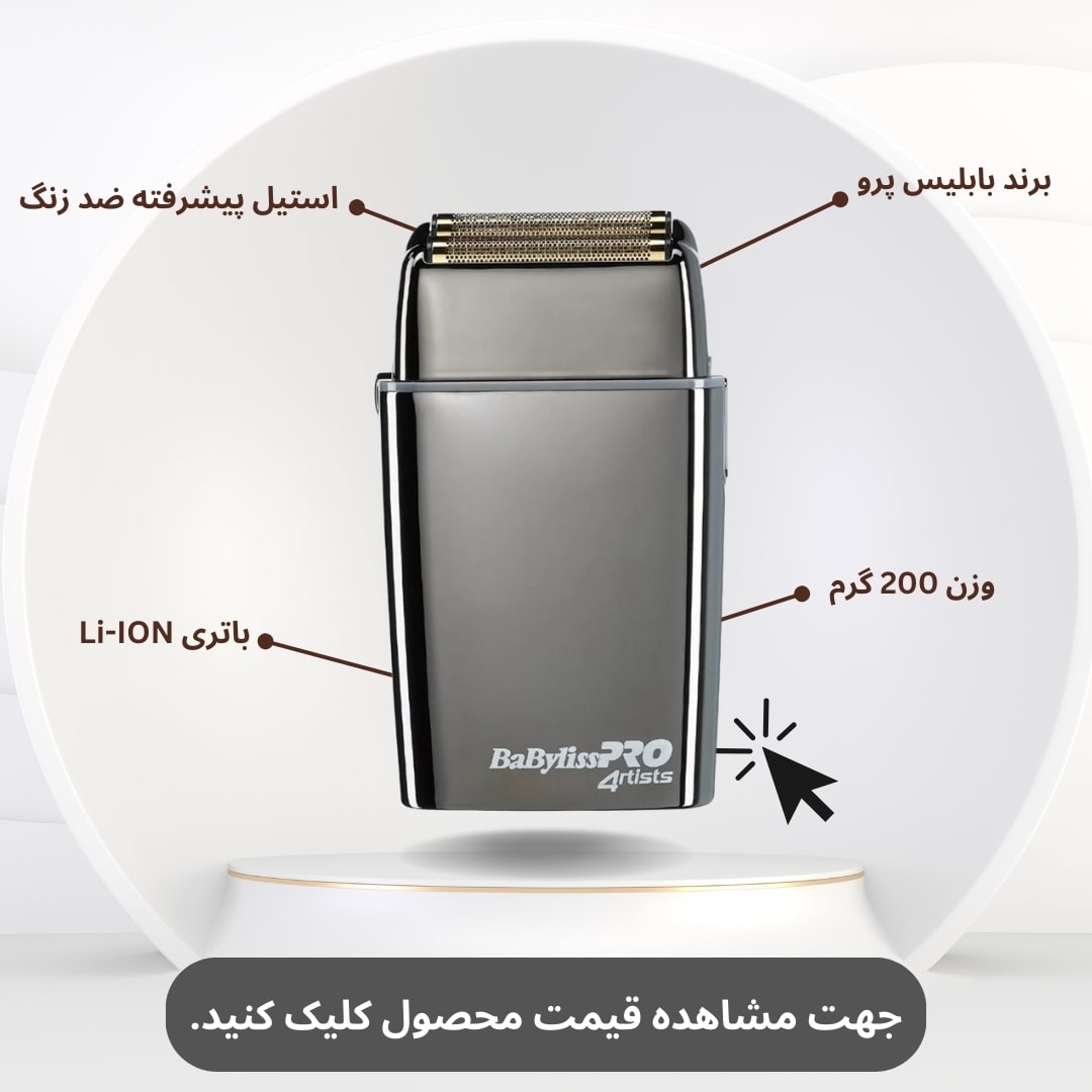 ماشین اصلاح بابیلیس پرو FXFS2GSSDE