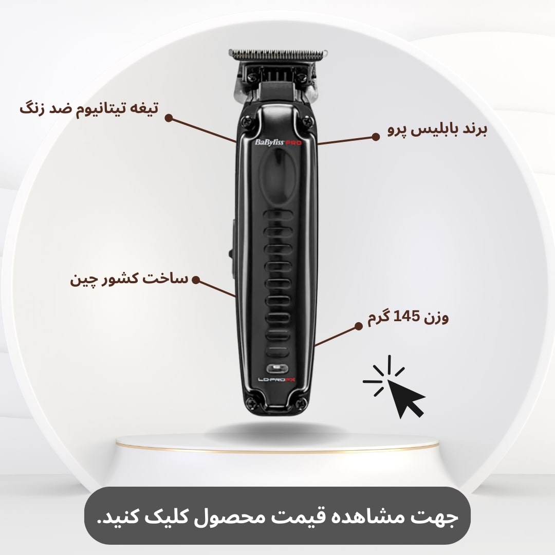 ماشین اصلاح بابیلیس پرو FX726SDE 