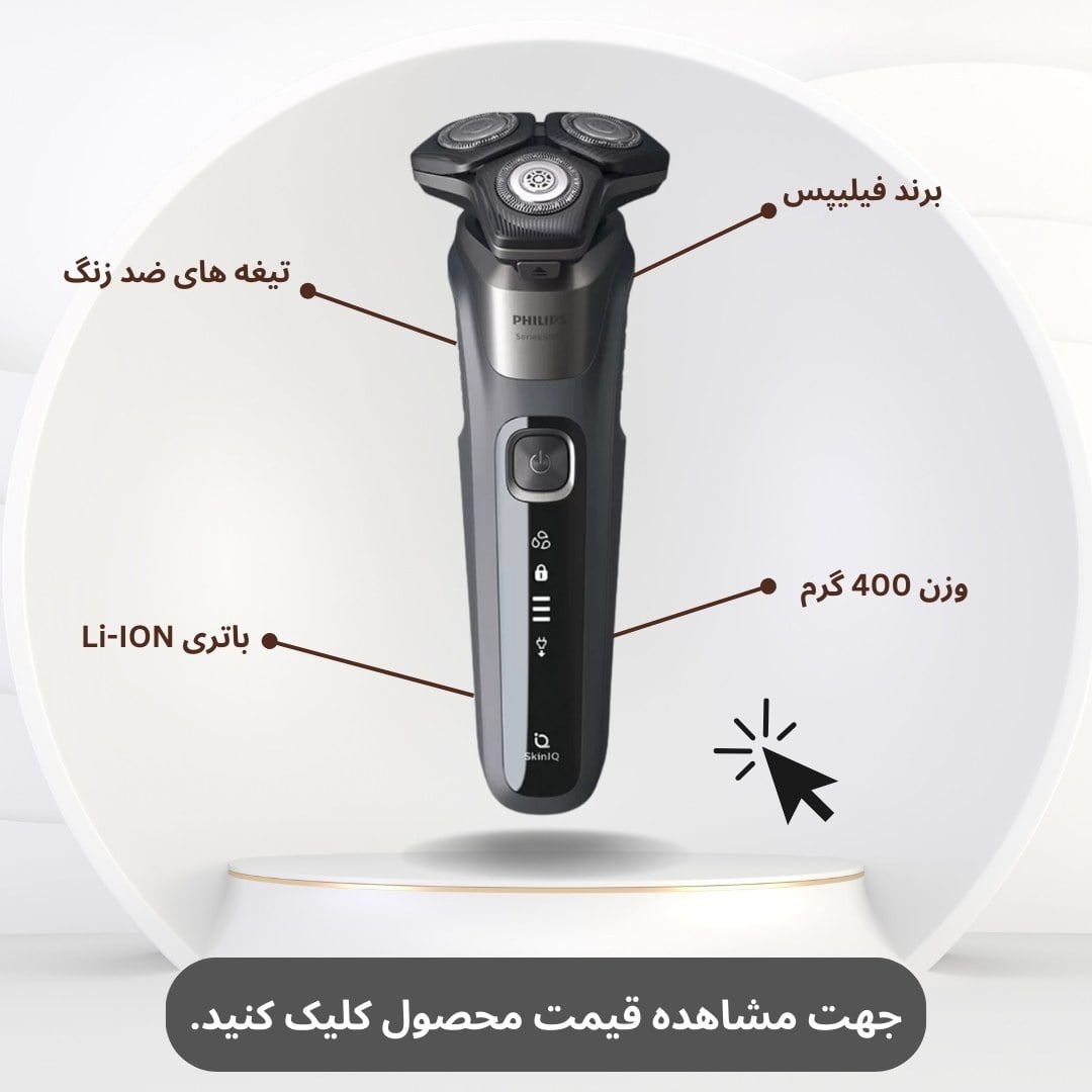 ریش تراش فیلیپس S5587/10 