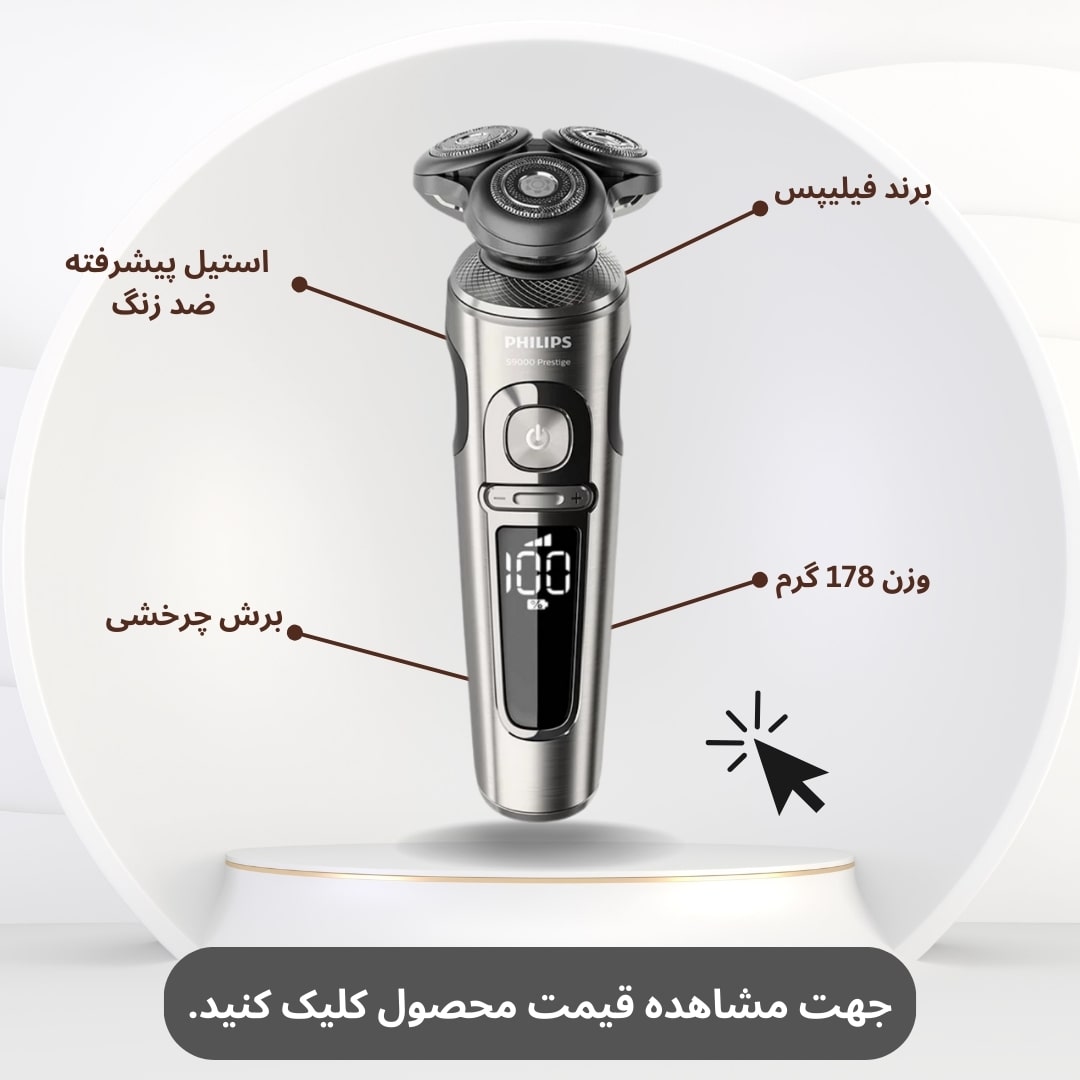ریش تراش فیلیپس SP9860 
