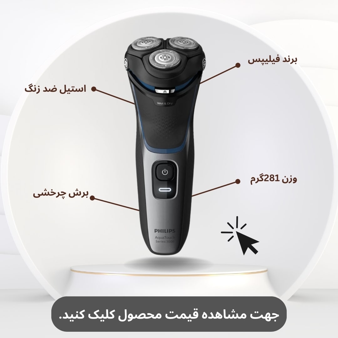 ریش تراش فیلیپس S3122/51 