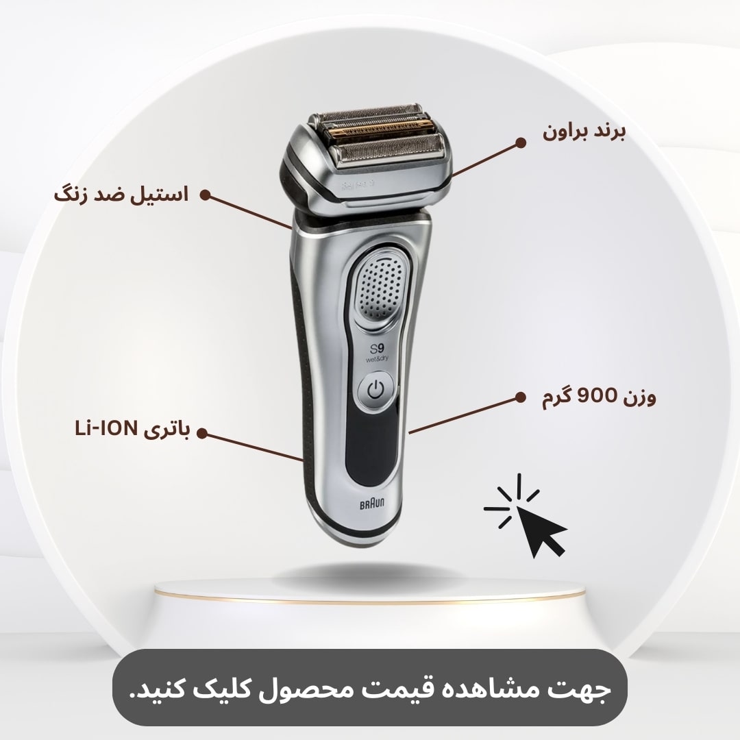 ریش تراش براون 9390CC 