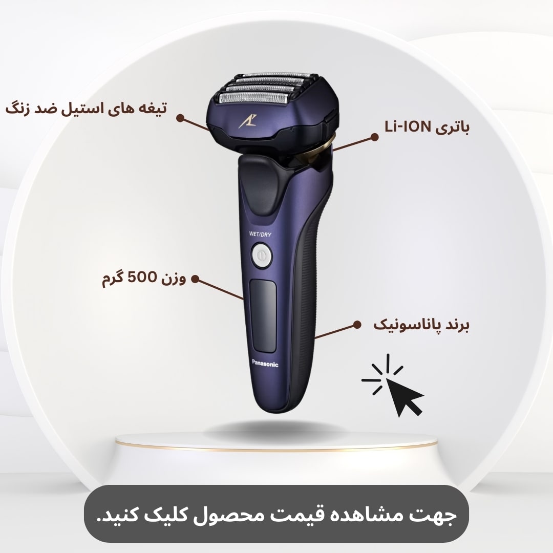 ریش تراش پاناسونیک ESLV67