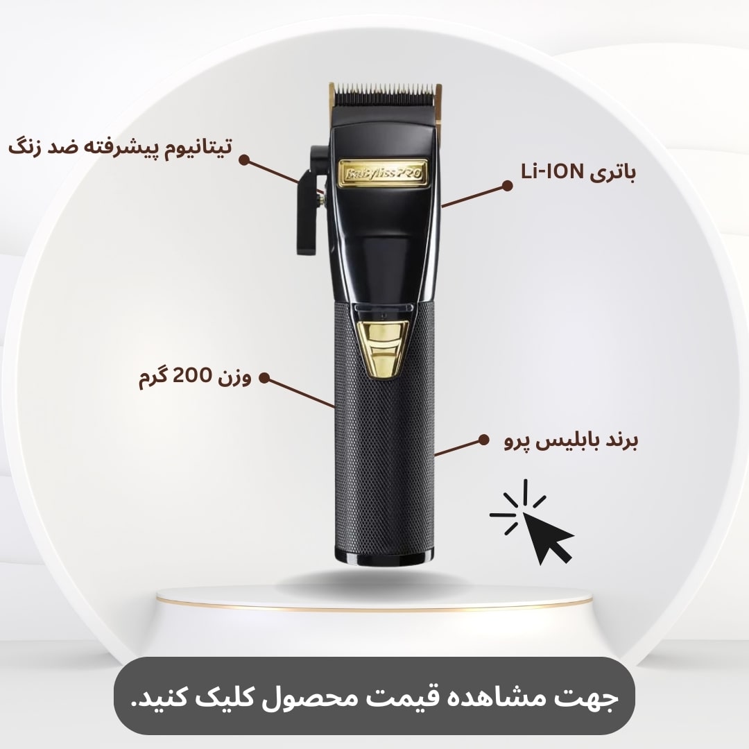 ماشین اصلاح بابیلیس پرو FX8700BKSDE