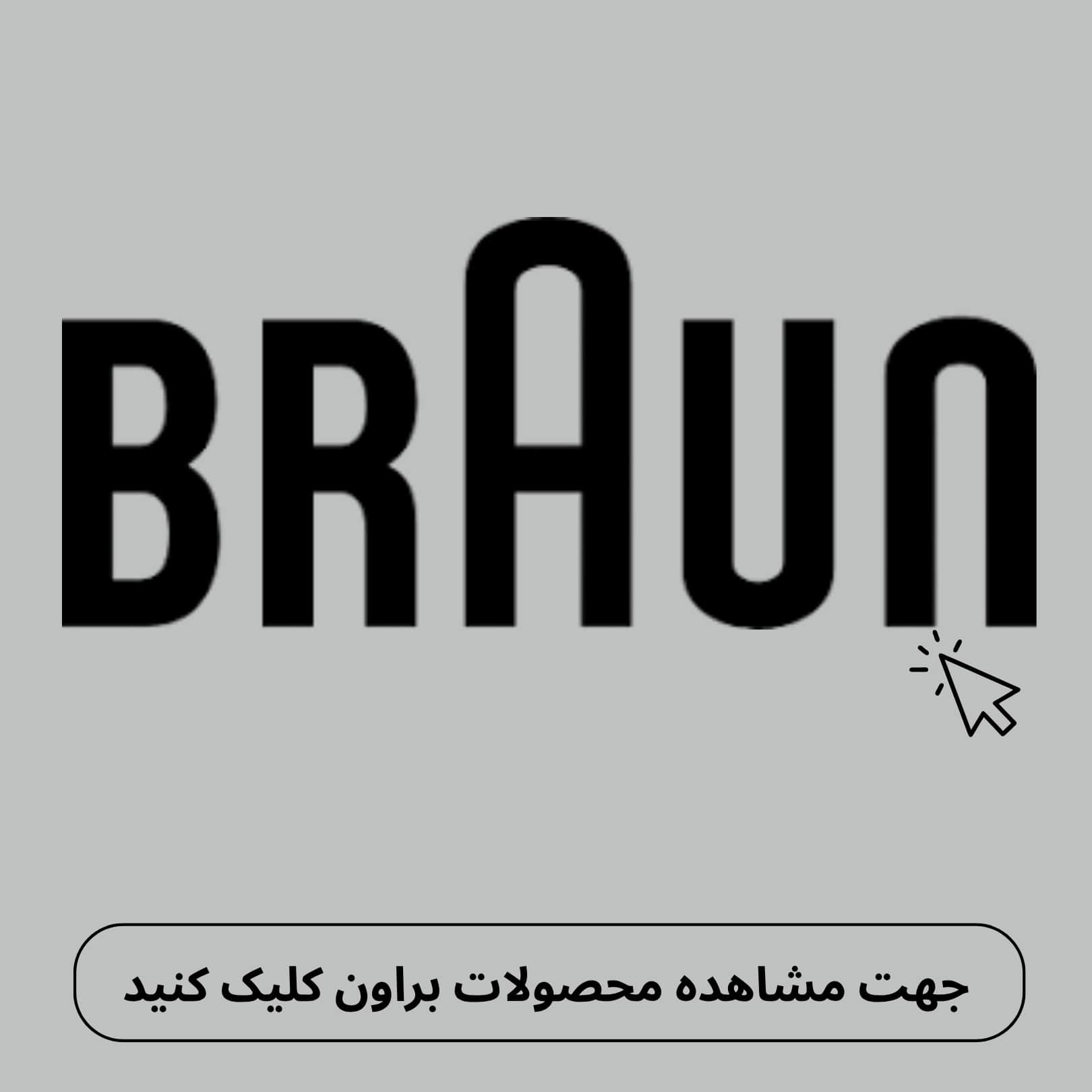براون