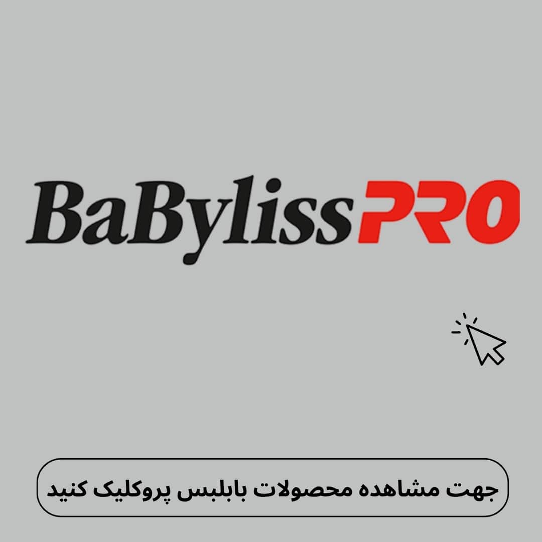 بابلیس پرو