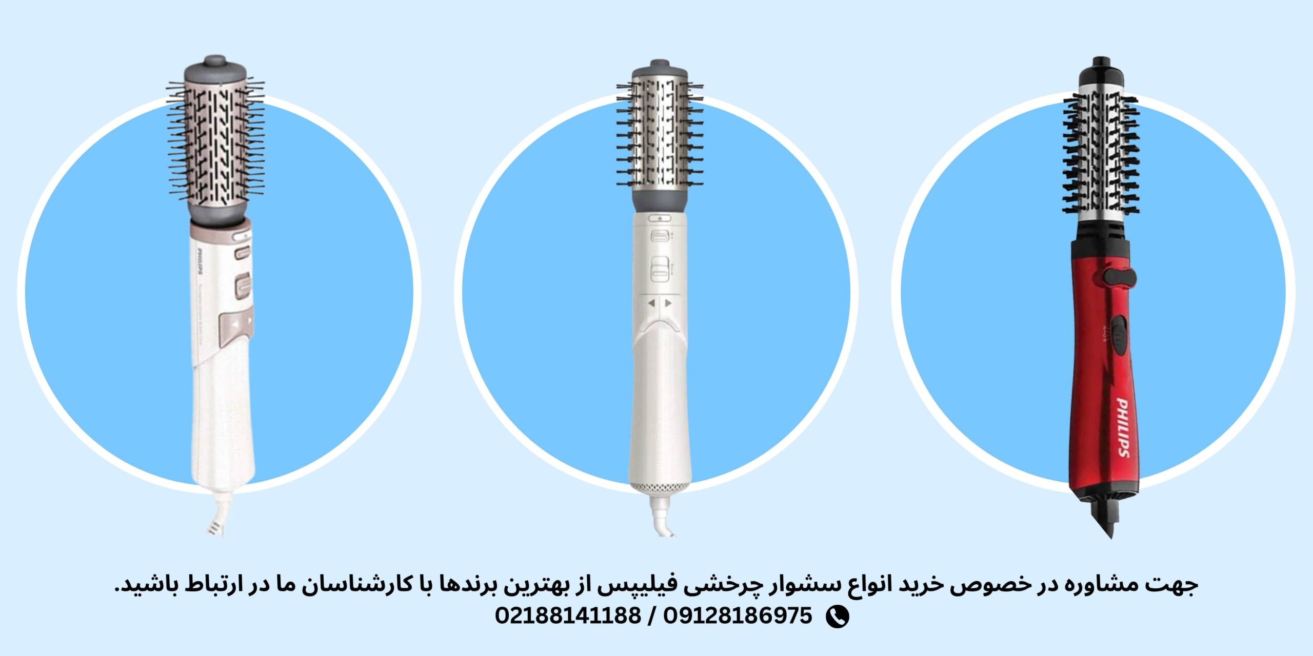 سشوار چرخشی بابلیس
