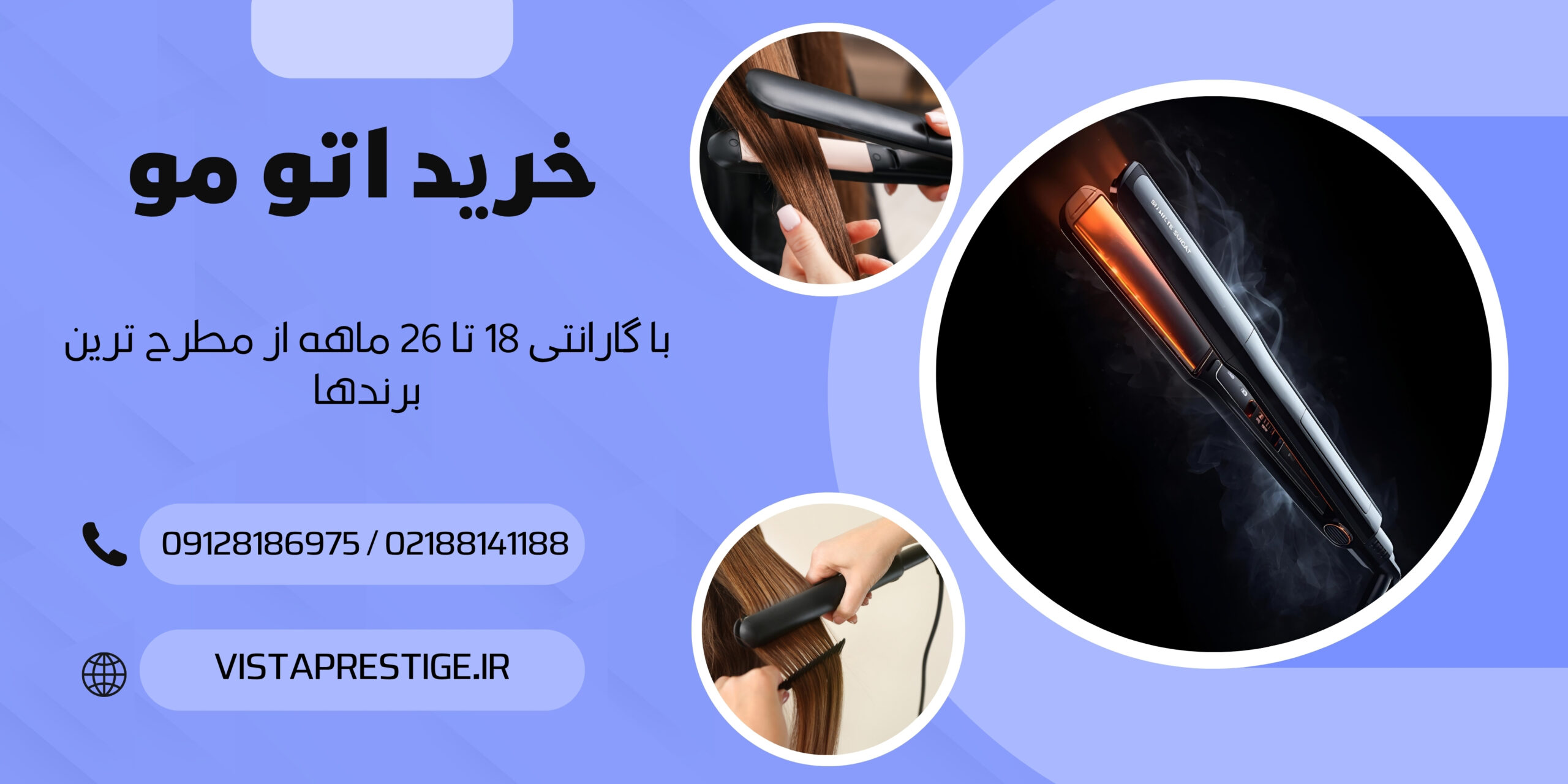 خرید اتو مو