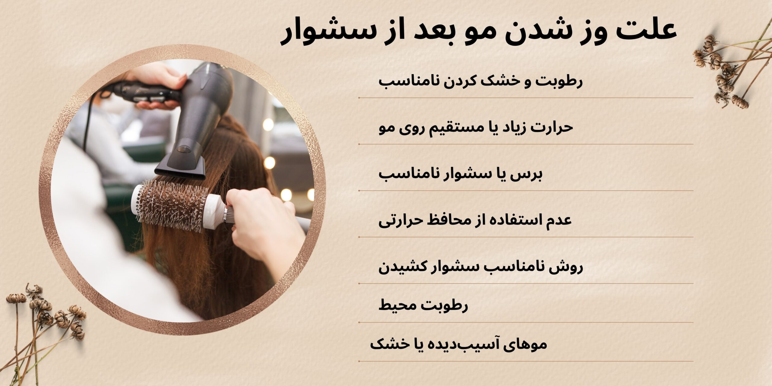 علت وز شدن مو