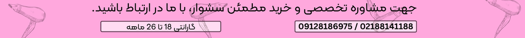 سشوار