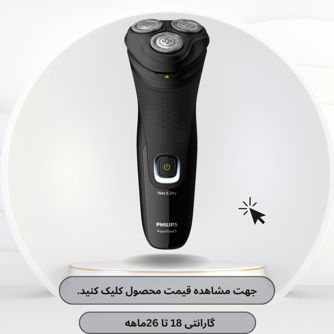 ریش تراش فیلیپس مدل S1223/41